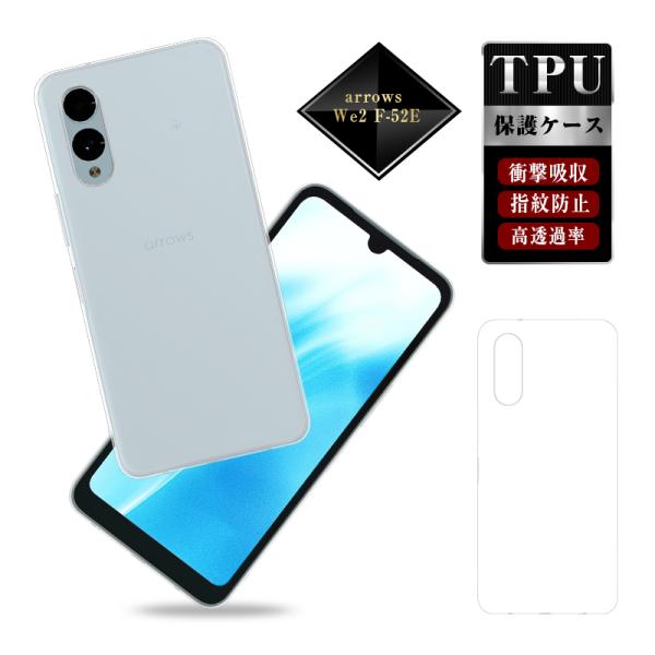 arrows We2 スマホ保護ケース docomo アローズ ソフト TPU製 傷防止 高透明感 ...
