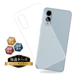 arrows We2 スマホ保護ケース TPU製 アローズスマホ用 ケースカバー 傷防止 保護ケース 衝撃吸収 docomo F-52E 黄変防止 背面 高めエッジ 傷防止 防汚 指紋防止