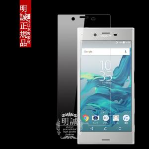 【2枚セット】Xperia XZ SOV34 SO-01J 強化ガラス保護フィルム Xperia XZ ガラスフィルム 明誠正規品  Xperia XZ  SOV34 SO-01J 液晶保護フィルム カバー