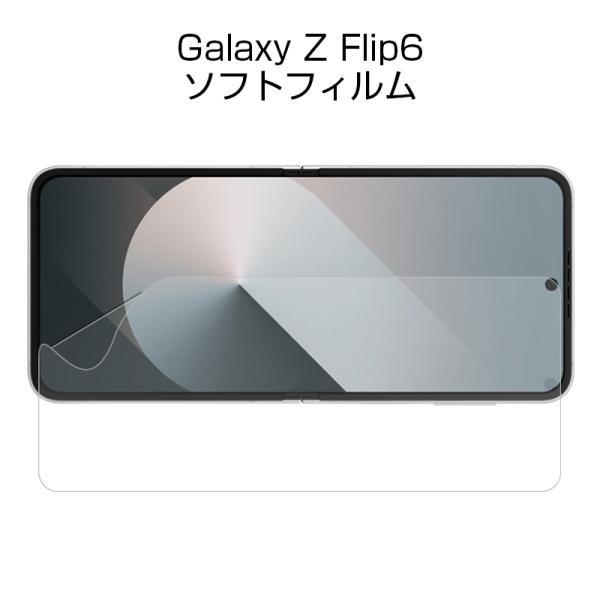 【2枚セット】Galaxy Z Flip6 ハイドロゲルフィルム au 液晶保護 Galaxy Z ...