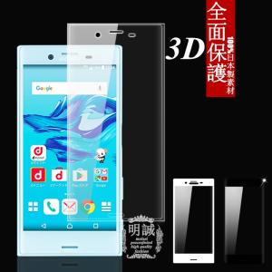 【2枚セット】Xperia X Compact SO-02J 強化ガラス保護フィルム 3D 曲面 全面保護フィルム Xperia X Compact ガラスフィルム 全面 明誠 SO-02J 液晶保護フィルム
