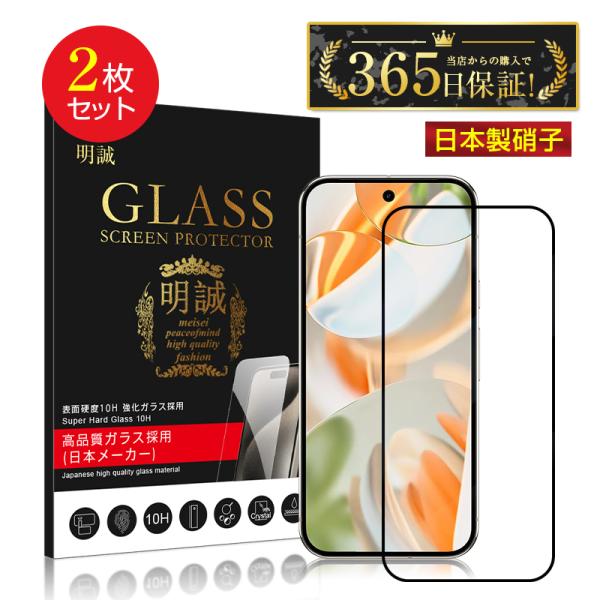 【2枚セット】Google Pixel 9 Pro XL 強化ガラスフィルム 表面硬度10H 耐衝撃...