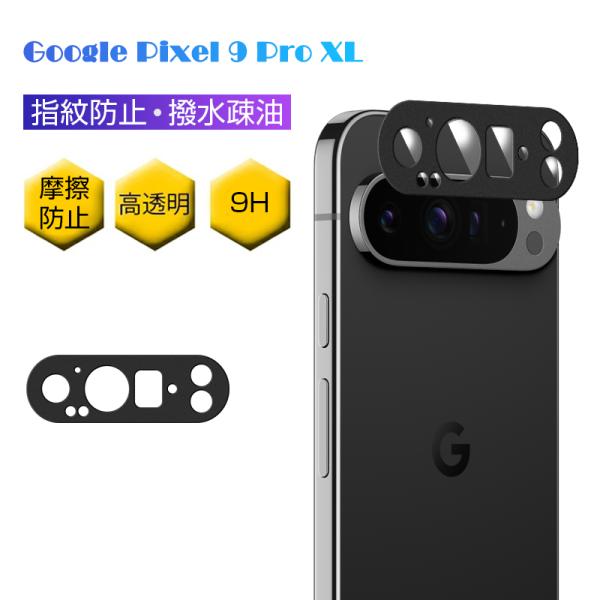 Google Pixel 9 Pro XL レンズ保護フィルム Google スマホ用 カメラ保護 ...