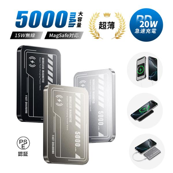モバイルバッテリー ワイヤレス充電 5000mAh大容量 防災電源 magSafe対応 iPhone...