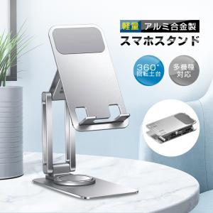 スマホスタンド 折りたたみ タブレットスタンド スマホホルダー 卓上 手帳型ケース対応 アルミ素材 スマホ置き 三段階調節 可動軸 高さ調整 シリコンパッド