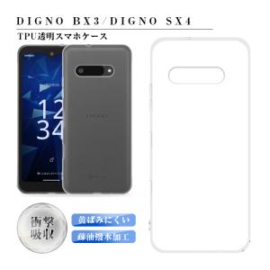 DIGNO SX4 ケース Wi-Fi BX3 Plus カバー ブラック 黒 ソフトケース