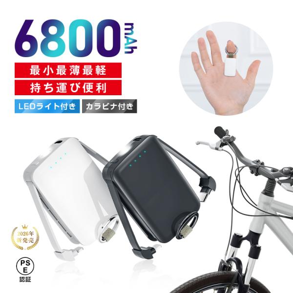 モバイルバッテリー 6800mAh大容量 ケーブル内蔵 パワフル 軽量 iPhone17充電 SOS...