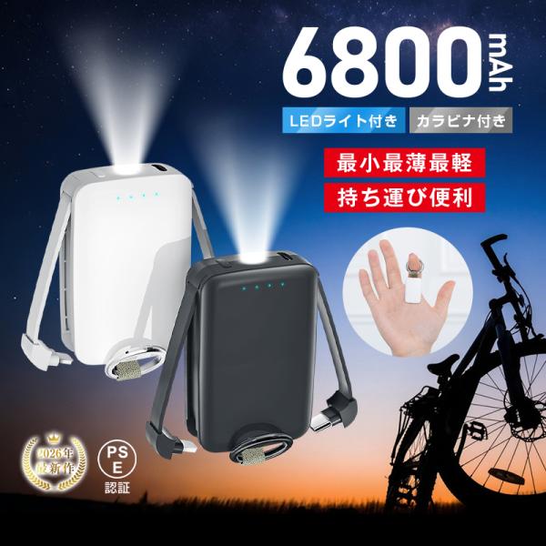 モバイルバッテリー 6800mAh大容量 完全ケーブル不要 2台同時充電 LEDライト付 急速充電 ...