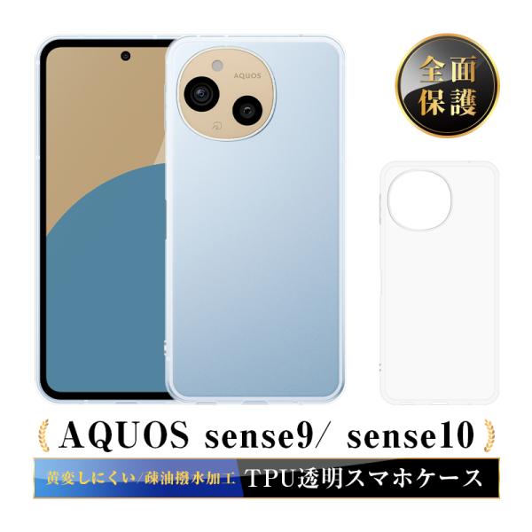 AQUOS sense9/sense10 スマホ保護ケース ケースカバー SHG14/SH-53E/...
