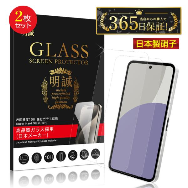 【2枚セット】AQUOS sense9 強化ガラスフィルム AQUOS sense9 SH-53E ...