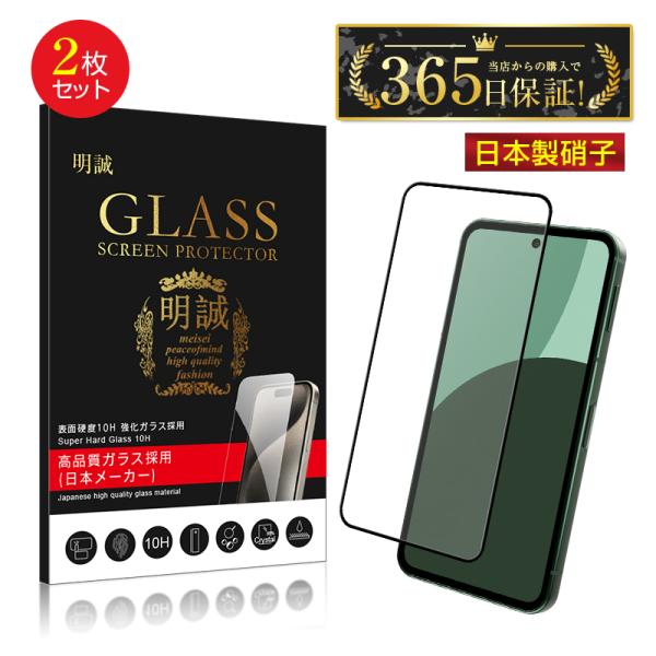 【2枚セット】AQUOS sense9/sense10 強化ガラスフィルム SH-53E SHG14...