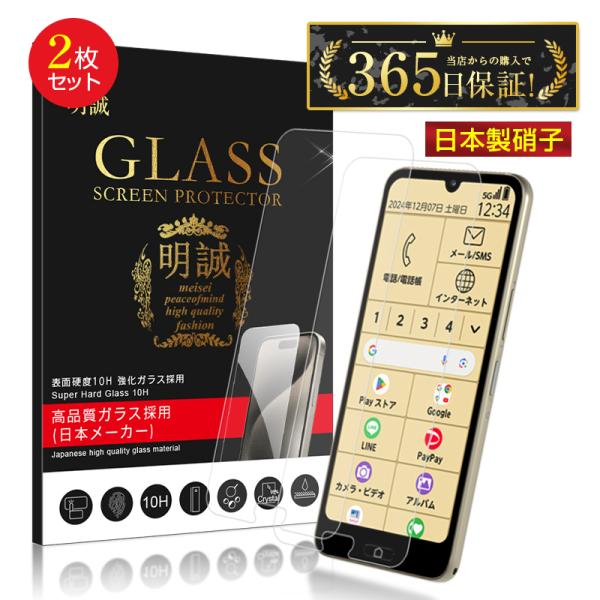【2枚セット】らくらくスマートフォン Lite / a 強化ガラス保護フィルム A401FC / M...
