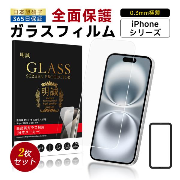 【2枚セット】iPhone18Pro 18ProMax 強化ガラスフィルム iPhone17 17P...