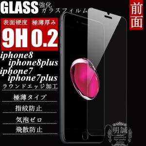 【2枚セット】送料無料 (極薄0.2mm) iPhone8 iphone8plus iPhone7 7plus 強化ガラスフィルム iphone6s 6splus iphoneSE 液晶保護フィルム
