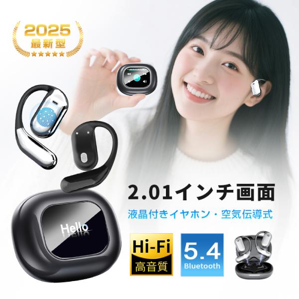 空気伝導イヤホン Bluetooth5.4 完全ワイヤレスヘッドセット 2.01インチ液晶【2025...