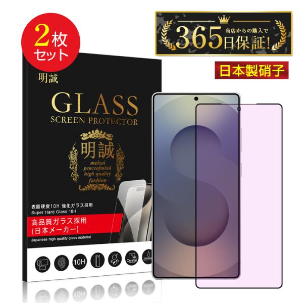 【2枚セット】Galaxy S25 Ultra ブルーライトカット 強化ガラスフィルム 液晶保護ガラ...