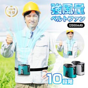 腰掛け扇風機 多機能扇風機 首掛け 卓上 2026年最新 12000mAh モバイルバッテリー機能 iPhone16/15充電 10段階風量 ストラップ付【PL保険加入済み製品・安心】