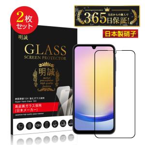【2枚セット】Galaxy A25 5G 強化ガラス保護フィルム 3Ｄ全面保護 液晶保護ガラスシール 超薄型 0.3mm 表面硬度10H 耐衝撃 傷防止 クリア仕様 飛散防止 指紋軽減