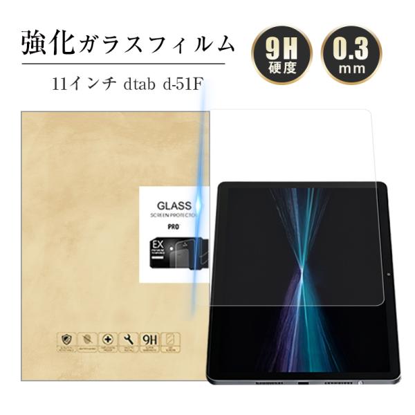 11インチ dtab d-51F docomo 強化ガラスフィルム スクリーン保護シート レノボ タ...