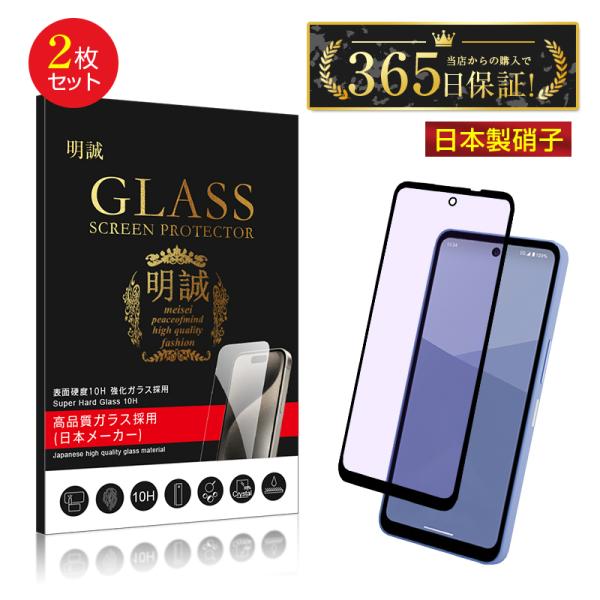 【2枚セット】AQUOS wish5 ブルーライトカット 強化ガラスフィルム SH-52F doco...