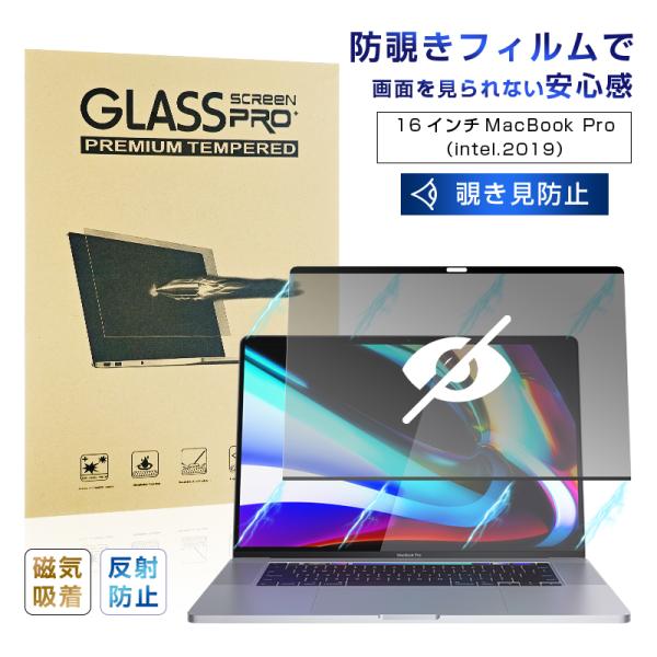 16インチ MacBook Pro(intel、2019) 覗き見防止フィルム プライバシー保護 A...