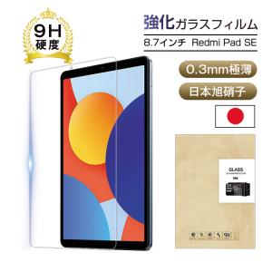 Redmi Pad SE 8.7 / Redmi Pad SE 8.7 4G 強化ガラス保護フィルム 8.7インチ タブレット用 クリア 0.3mm超薄型 表面硬度9H 耐衝撃 摩擦防止 飛散防止 疎油撥水