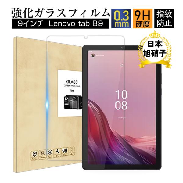 Lenovo Tab B9（ZAC30212JP) 強化ガラス保護フィルム 9インチ タブレット用 ...