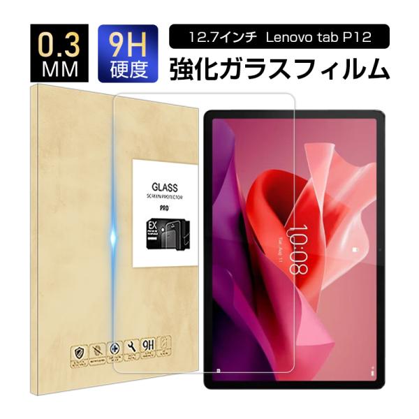 Lenovo Tab P12（ZACH0078JP / ZACH0002JP) 強化ガラス保護フィル...