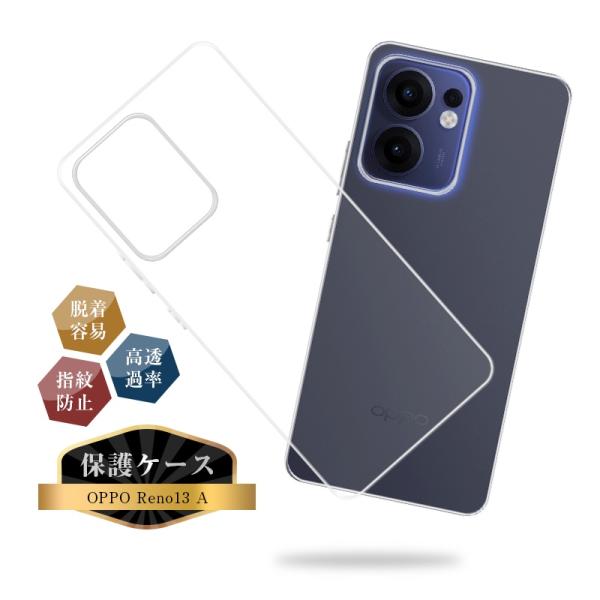 OPPO Reno13 A スマホ保護ケース CPH2699 楽天モバイル スマホカバー OPG05...
