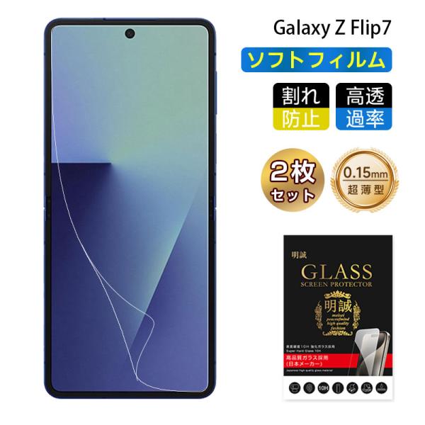【2枚セット】Galaxy Z Flip7 ハイドロゲルフィルム SC-55F docomo ヒドロ...