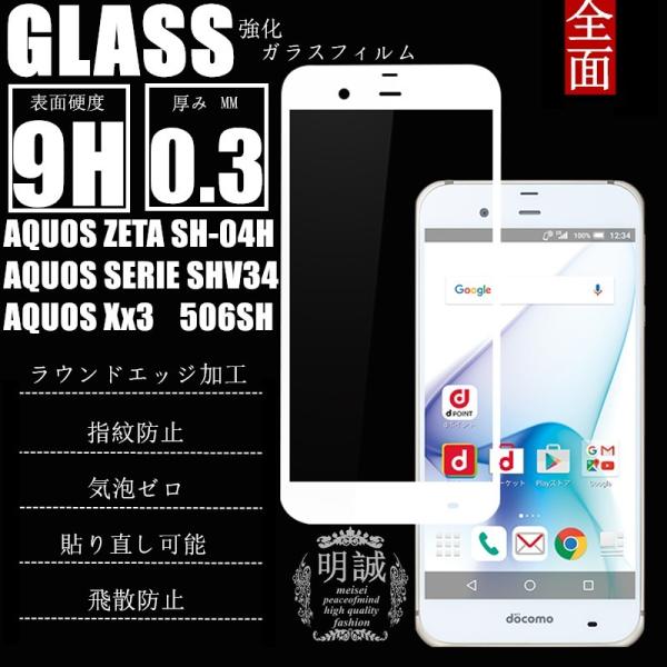 【2枚セット】AQUOS ZETA SH-04H/AQUOS SERIE SHV34/AQUOS X...