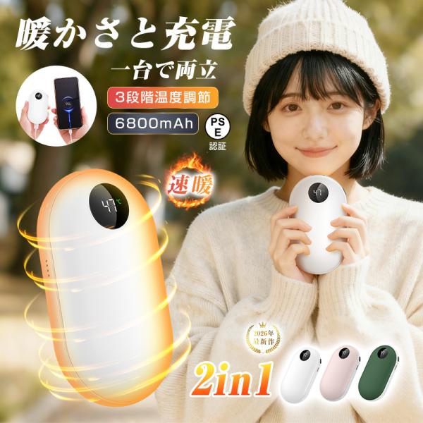 充電式カイロ ハンドウォーマー モバイルバッテリー 6800mAh 大容量 あったかグッズ 3段階温...