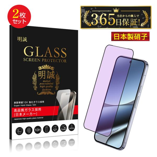 【2枚セット】Google Pixel 10 Pro XL ブルーライトカット 強化ガラスフィルム ...