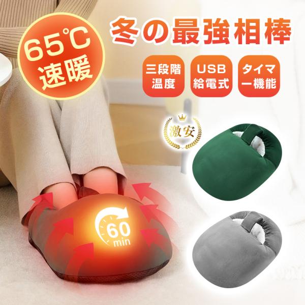 電気ウォーマ 電気足温器 3段階調整 温度切り替え USB電源式 フットヒーター 冷え症対策 丸洗い...