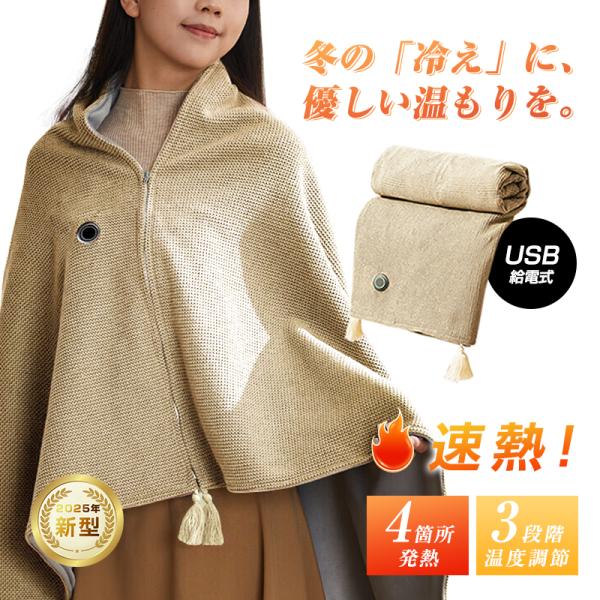 電気毛布 電気ケープ モバイルバッテリー給電 大判サイズ 150*80cm 電熱肩掛け 膝掛け 敷き...