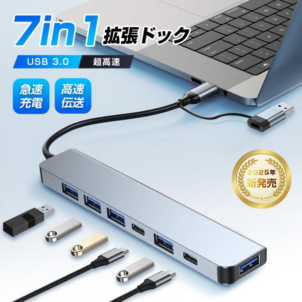 7in1 USB-C ハブ 拡張ドック ドッキングステーション USB3.0 5Gbps 高速データ...
