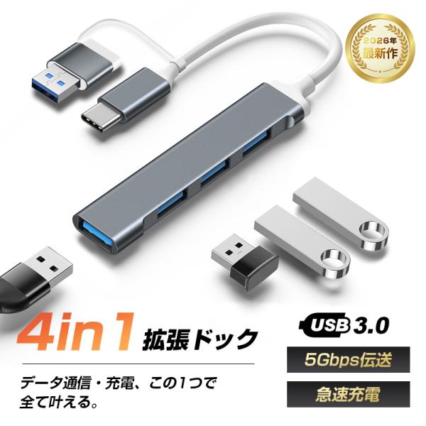 4in-1 Type-C ハブ 5Gbps 高速データ転送 拡張ドック USB-Aドッキングステーシ...
