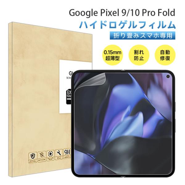 Google Pixel 9 Pro Fold/Google Pixel 10 Pro Fold ハ...