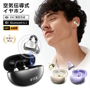 イヤーカフ型 ワイヤレスイヤホン 耳をふさがない 空気伝導 Bluetooth6.1 HiFi高音質 ENC ノイズキャンセリング 軽量 左右分離型【PL保険加入済み製品・安心】