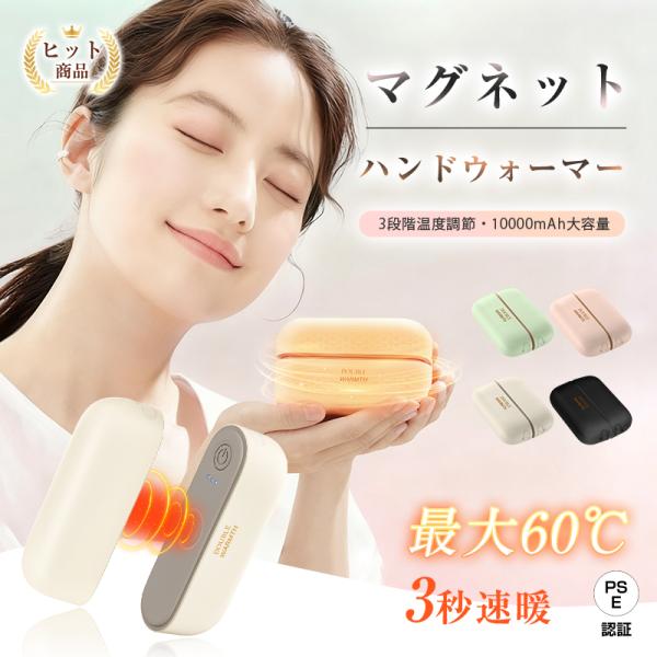 マグネット式2in1 ハンドウォーマー 電気カイロ 10000mAh大容量 分離型 3秒急熱 3段階...
