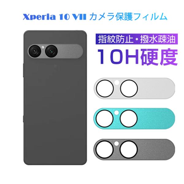 Xperia 10 VII カメラ保護フィルム SO-52F docomo 強化ガラスフィルム 傷防...