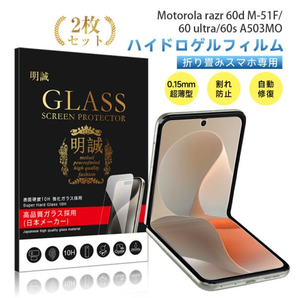 【2枚セット】motorola razr 60d M-51F docomo/60 ultra/60s...
