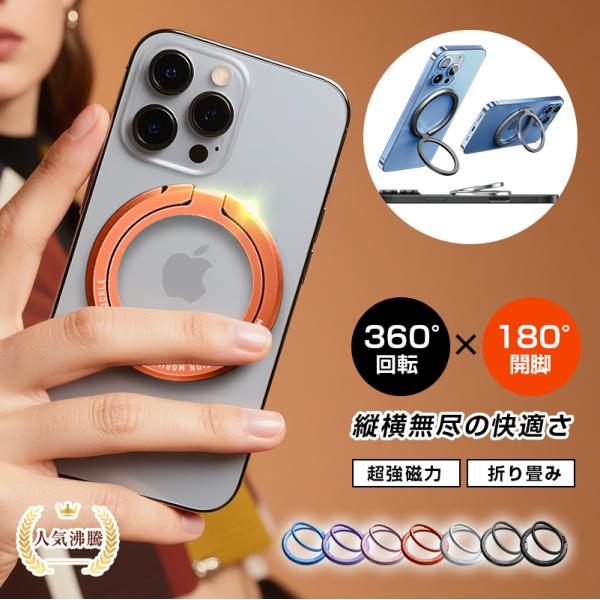 リングスタンド スマホスタンド マグネット式 360度回転 180度折りたたみ 2WAY コンパクト...
