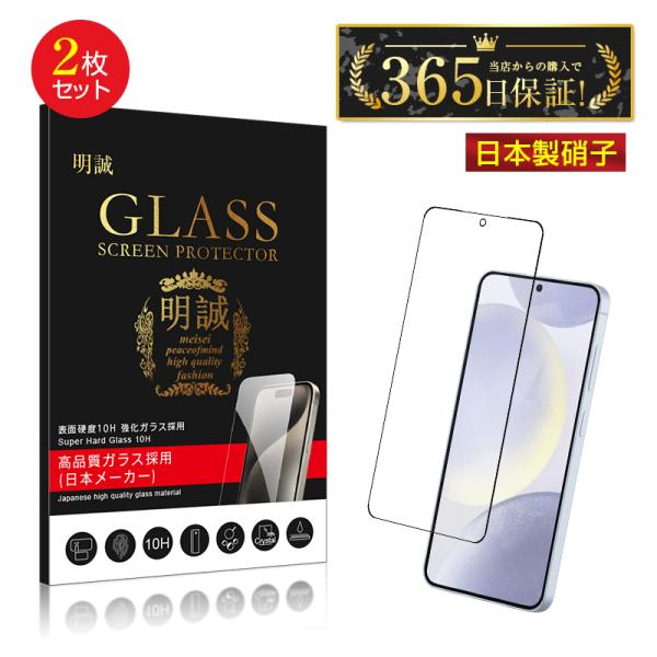 【2枚セット】Galaxy S26 強化ガラスフィルム 液晶保護ガラスシール 3Ｄ全面保護 クリア仕...