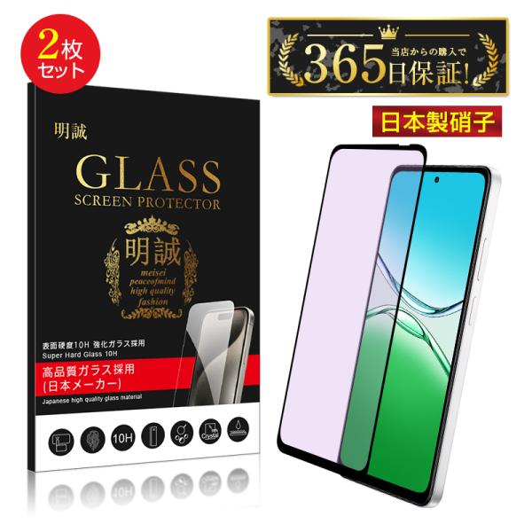 【2枚セット】OPPO A5 5G ブルーライトカット 強化ガラスフィルム OPG06 au/CPH...
