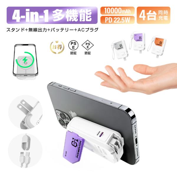 モバイルバッテリー 大容量 10000mAh 22.5W急速充電 Qiワイヤレス充電 コンセント一体...