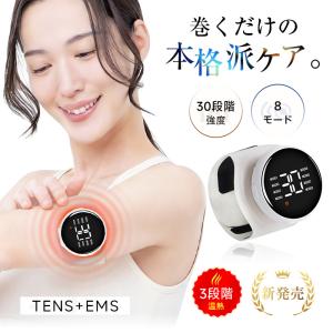 EMSマッサージャー TENS+EMS+赤ライト 筋肉の深層ほぐし 8種モード 30段階強度 3段階温熱 軽量 低周波パルス コンパクト 新発売【PL保険加入済み製品・安心】