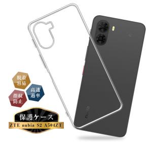 ZTE nubia S2 A504ZT Y!mobile スマホ保護ケース ソフトケース TPU製 高透明感 疎油 撥水 耐衝撃 超薄型 軽量 クリア 滑り止め 脱着簡単 ストラップホール付き
