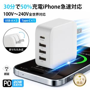 PD20W 急速充電器 4ポート ACアダプター 合計32W 高出力 折りたたみプラグ搭載 iPhone 17e/iPad/Android充電 軽量85g PSE認証済み【PL保険加入済み製品・安心】