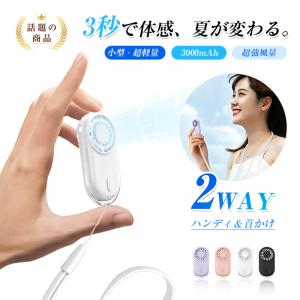 ハンディファン 扇風機 ストラップ付き ハンズフリー 3段階風量調節 熱中症対策 高速送風 コンパクト Type-C充電 静音 2026年新作【PL保険加入済み製品・安心】